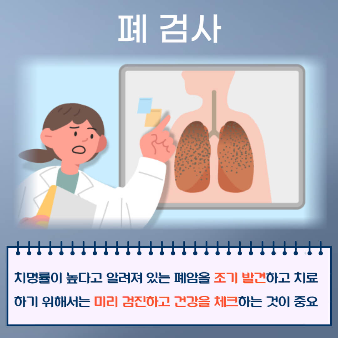 폐검사