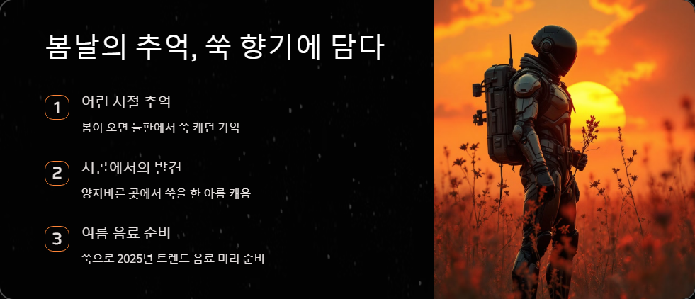쑥 청 만들기, 여름 음료로 즐기는 봄맛