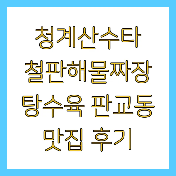 청계산수타 이미지