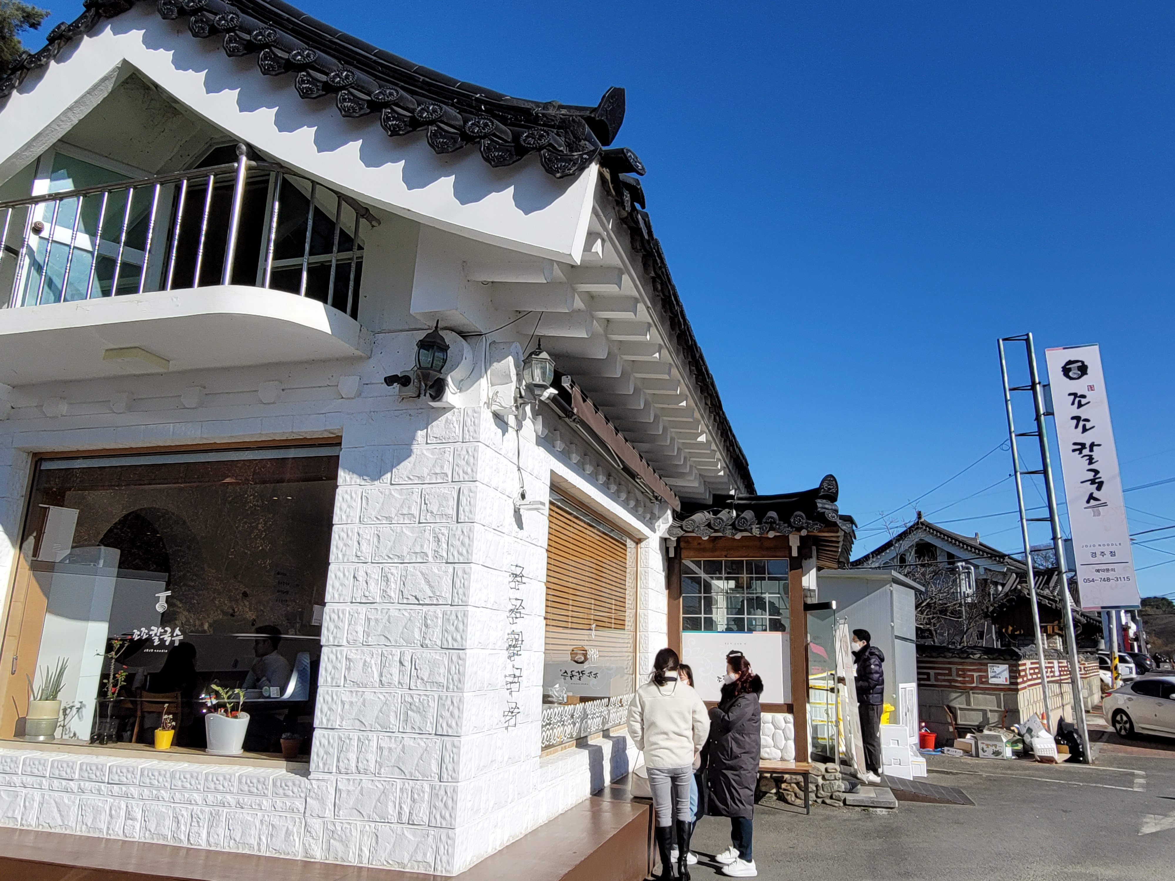  부산 사람이 먹어본 조조칼국수 경주 보문단지점, 그리고 아이랑 밥먹기 괜찮은 식당