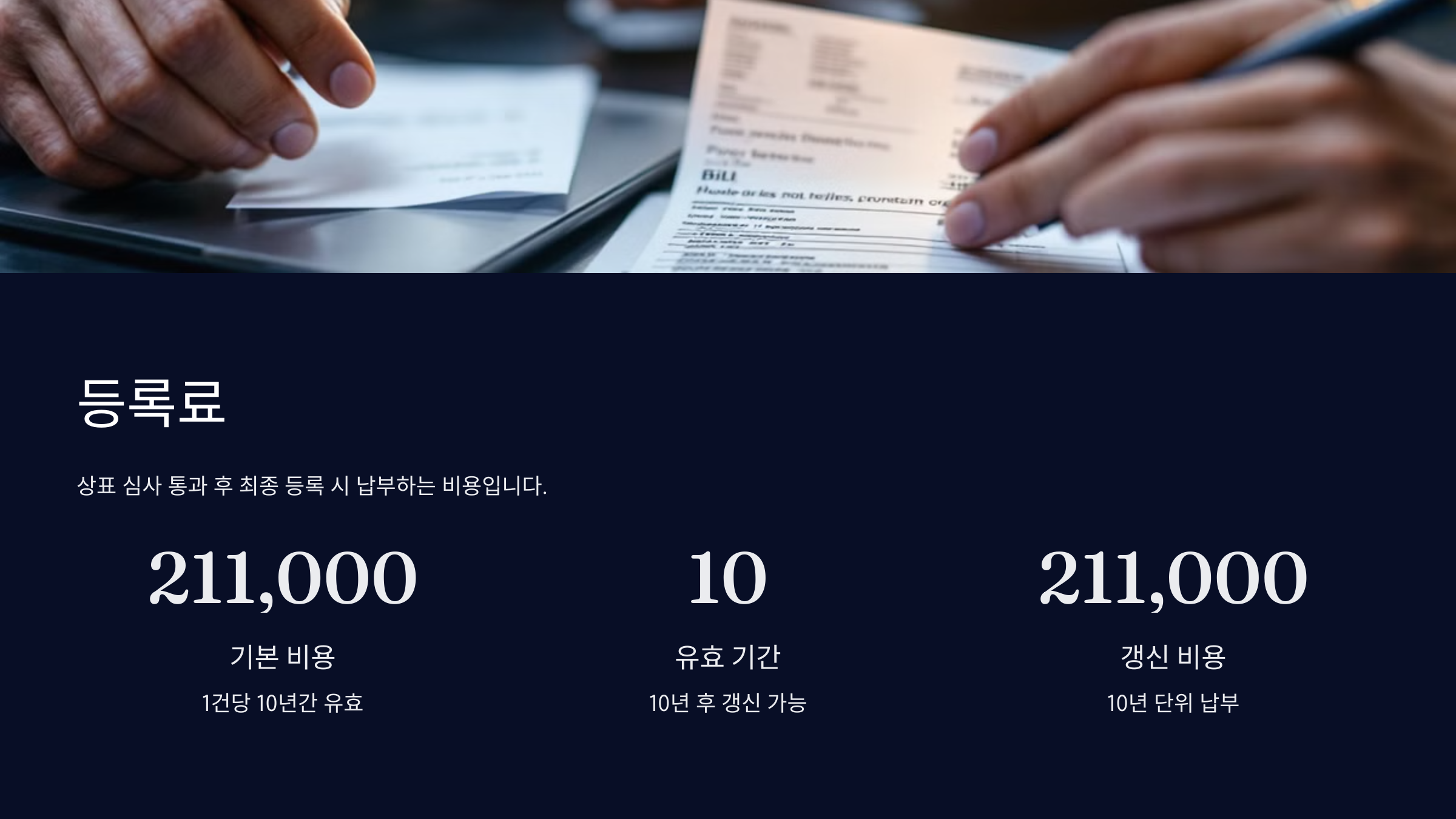 등록료