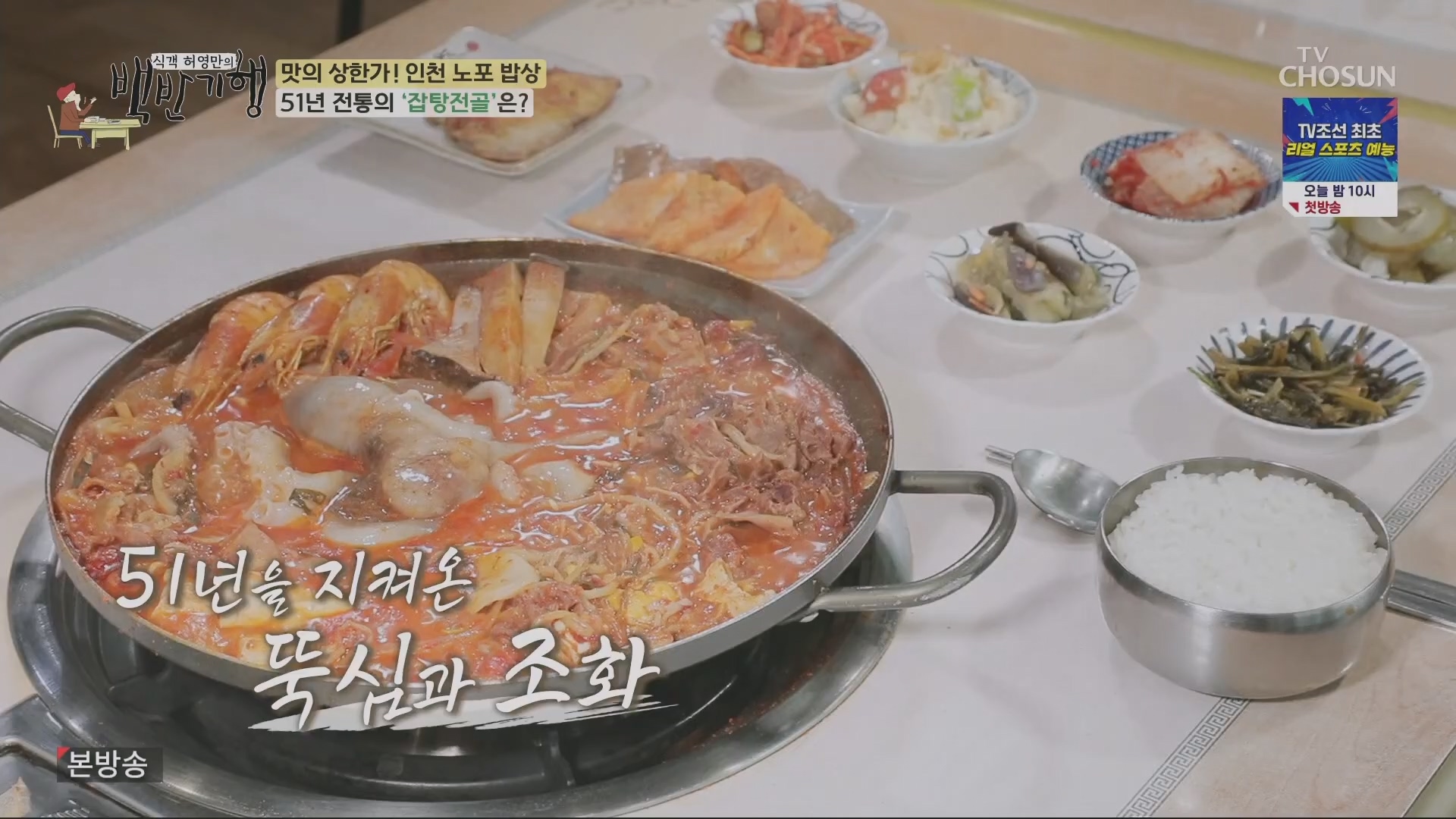 식객 허영만의 백반기행.E210.230804p.H264-F1RST.mp4_20230805_153424.914.jpg