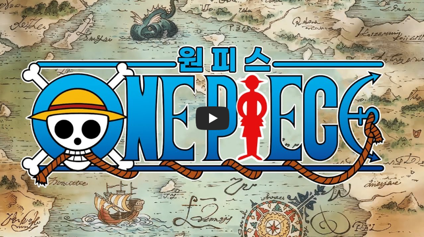  [추억돋]인기 애니메이션 원피스 1000화 기념 오프닝 '우리의 꿈'!! / 역사 속 오늘의 사건(2022.11.21.)