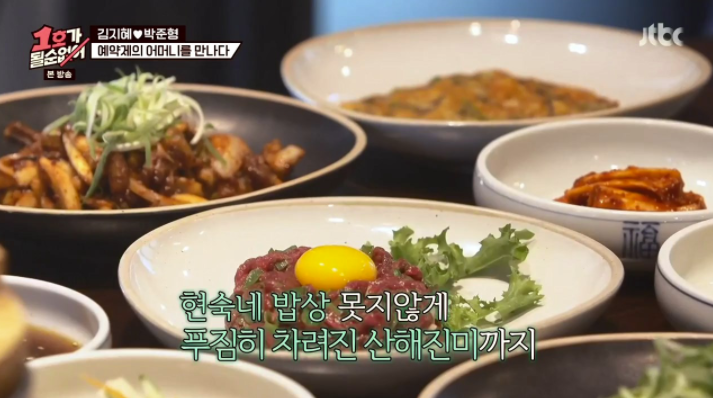  JTBC 1호가 될 순 없어, 김지혜 박준형 한정식 한식당 위치 및 정보