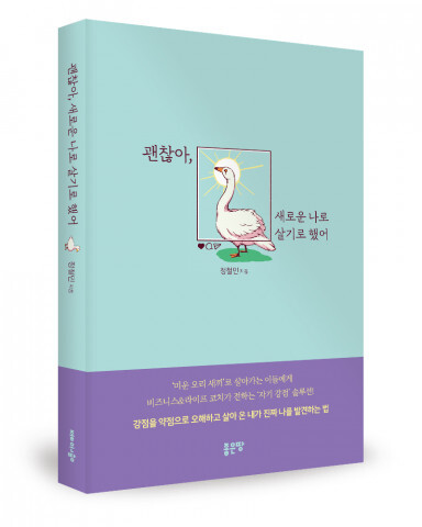  [올백뉴스] 괜찮아, 새로운 나로 살기로 했어 출간