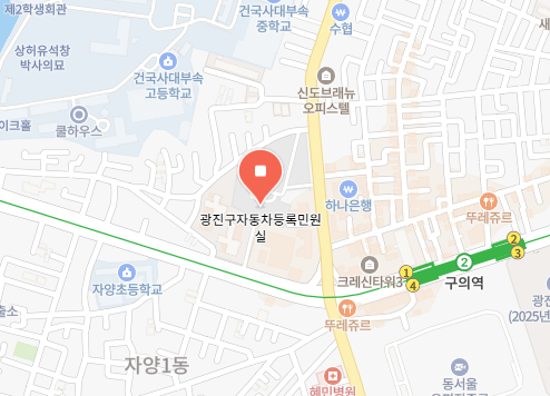 서울 광진구 차량 등록사업소 위치 이미지