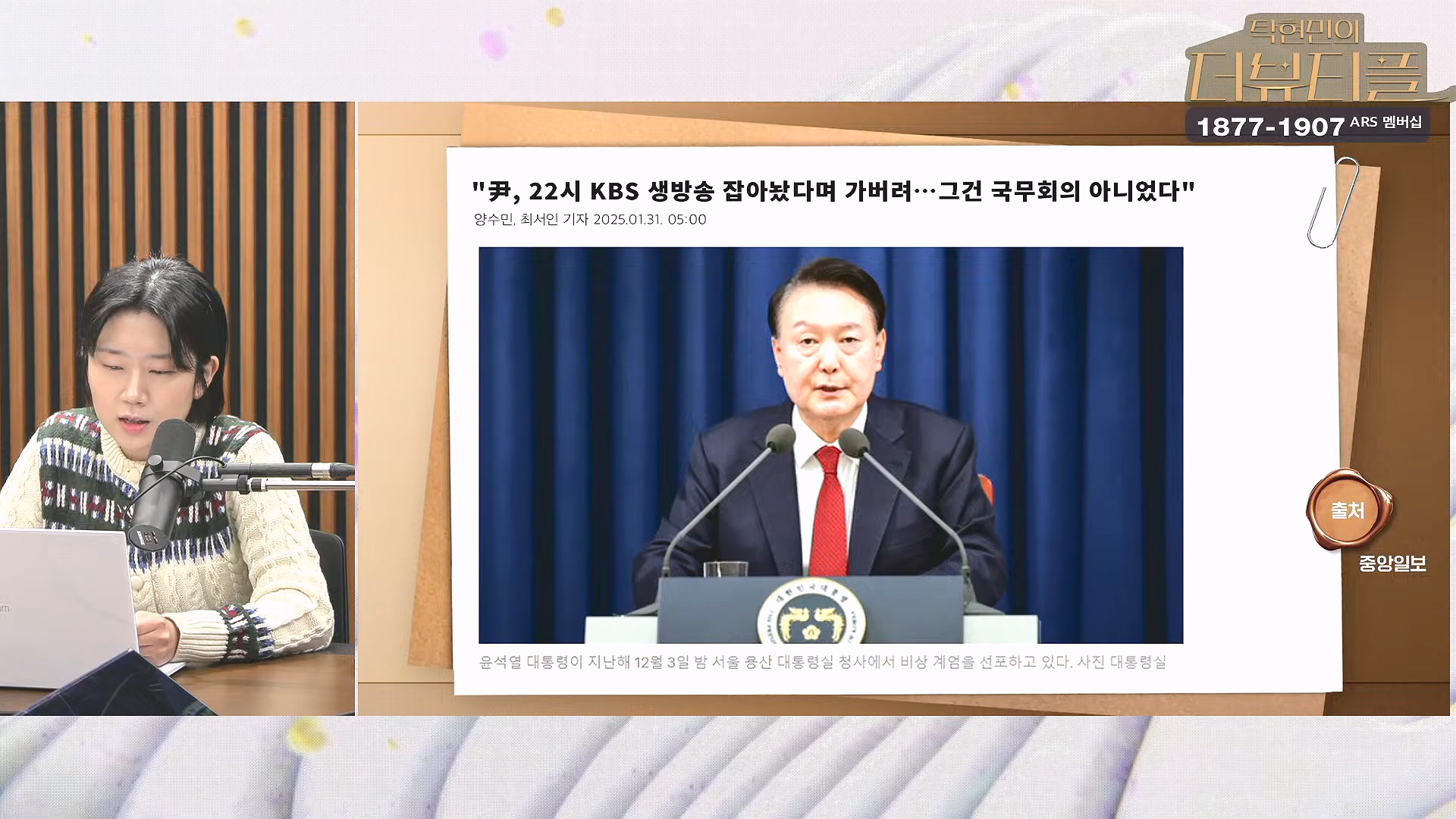 [#탁현민의더뷰티플] 쏟아지는 국무위원들의 증언, 속속 밝혀지는 그날의 진실.. ¦ 2025년 2월 1일 토요일 ¦ 다시 29회 (1080p_30fps_H264-128kbit_AAC).mp4_20250201_164531.300.jpg