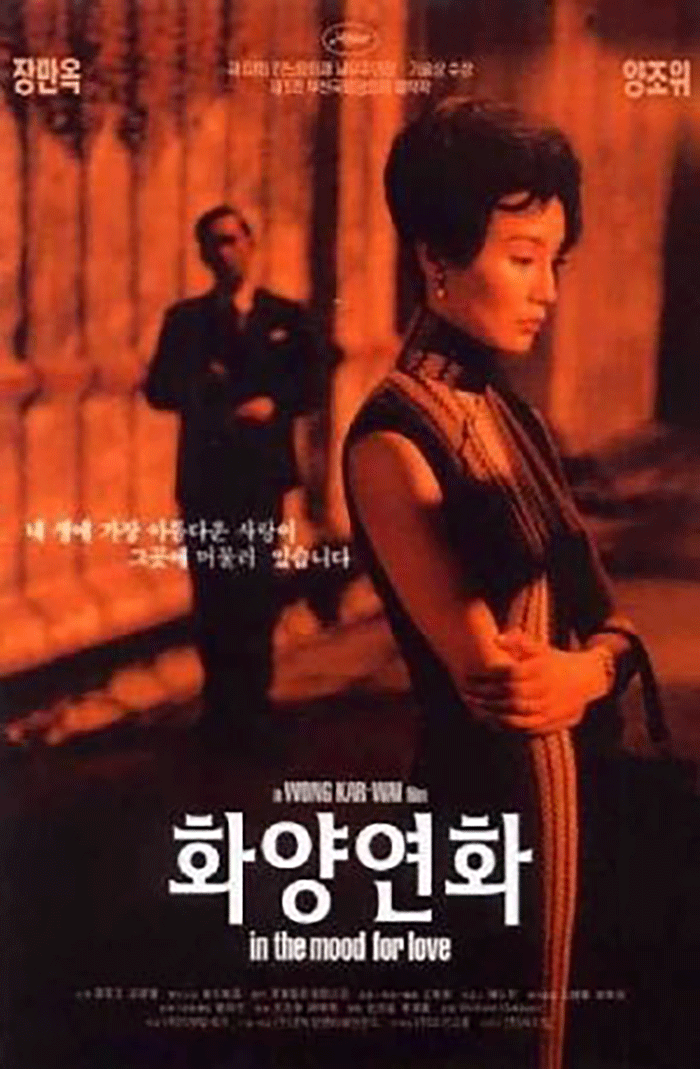 화양연화