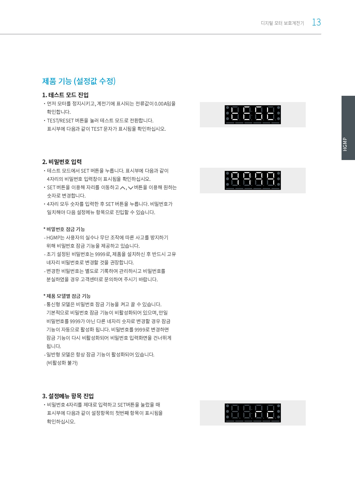 [디지털모터보호계전기]_국문 카탈로그_HGMP(2312)_현대eocr_매뉴얼한글-19.jpg