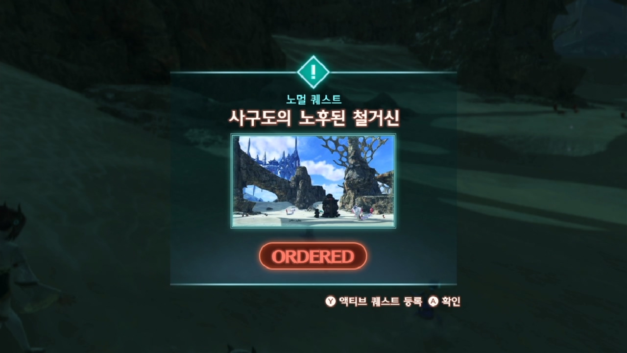  제노블레이드 3 : 노멀 퀘스트 - 사구도의 노후된 철거신