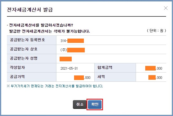 전자세금계산서 발급