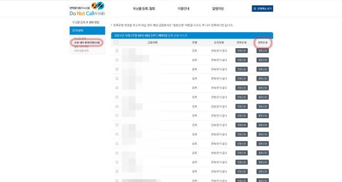 짜증나는 스팸문자나 스팸전화 차단하는 방법에 대해 알아보기