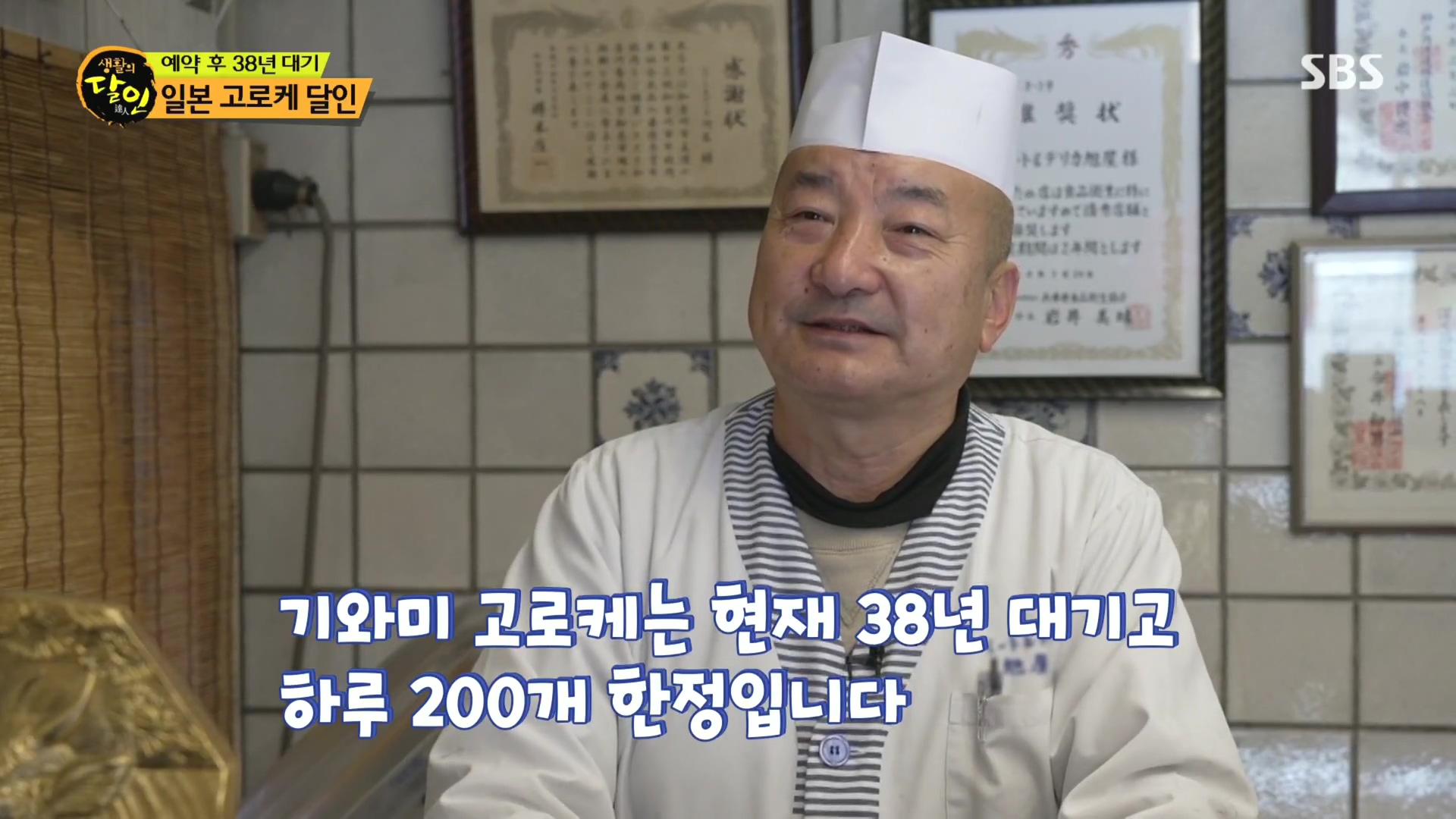 생활의 달인.E915.231211p.H264-F1RST.mp4_20231212_203646.731.jpg