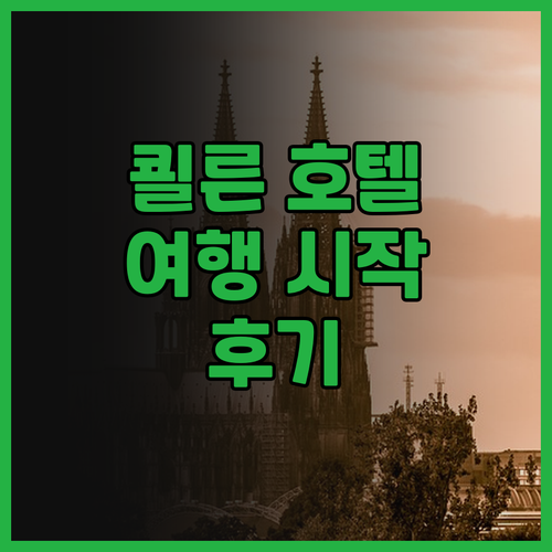 베스트 웨스턴 플러스 호텔 쾰른 시티
