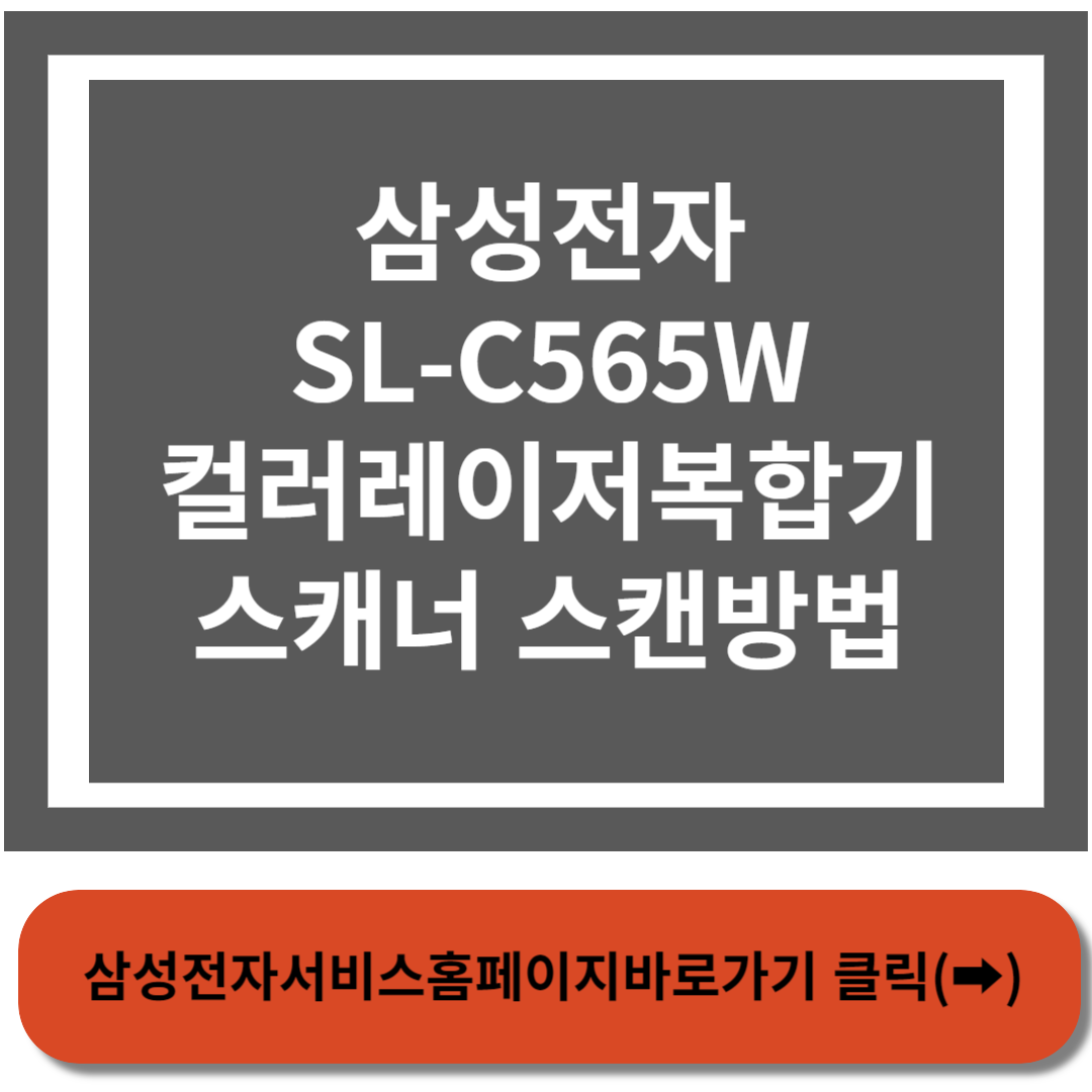 삼성전자서비스센터 홈페이지 바로가기