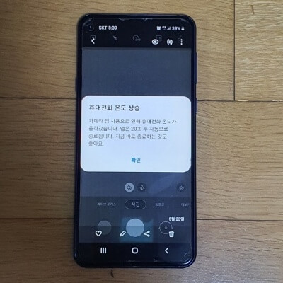 휴대전화 온도 상승 20초 후 앱 종료 오류
