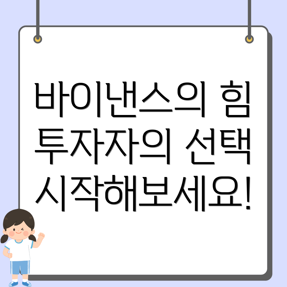 바이낸스 거래소