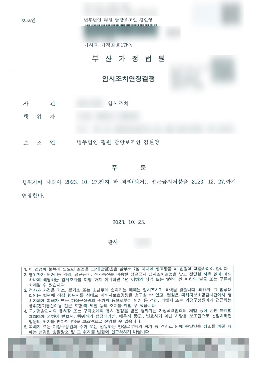 부산이혼변호사 가정폭력 임시조치 상담