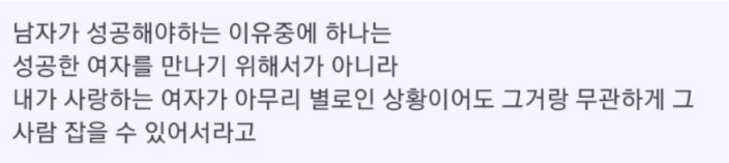 남자가 꼭 성공을 해야되는 이유. 3
