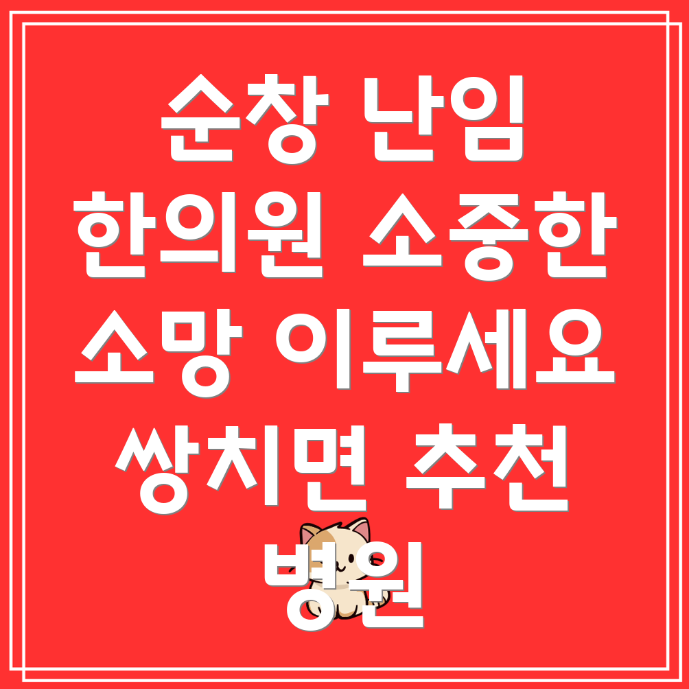 순창 난임 한의원