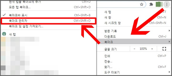 크롬에서-북마크-관리자로-이동
