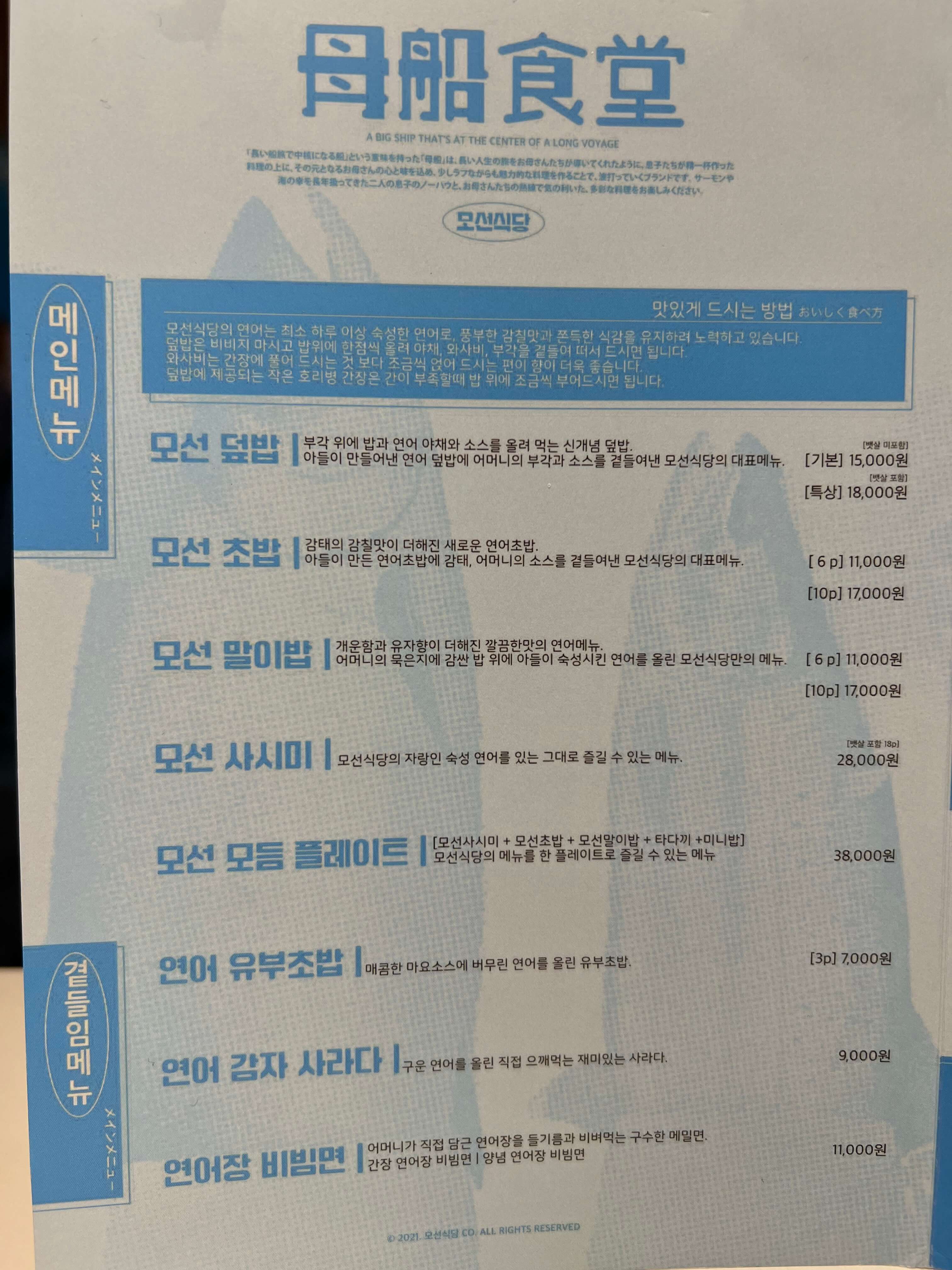 민수랜드-대전모선식당 메뉴구성표