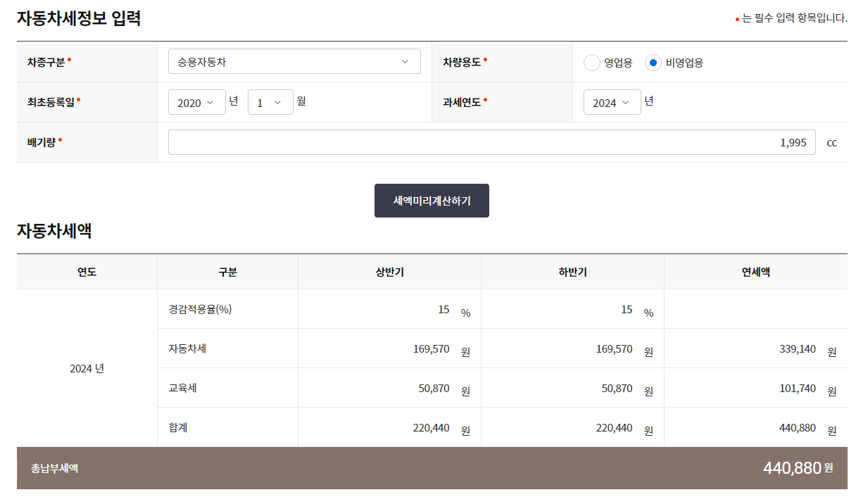 자동차세 납부기간 계산기 연납신청 가산세