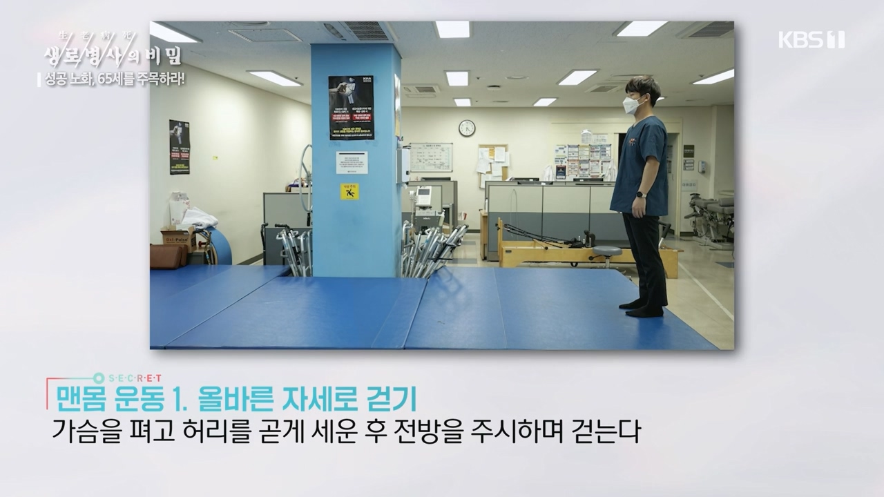 생로병사의 비밀.E895.240111p-NEXT.mp4_20240111_201407.408.jpg