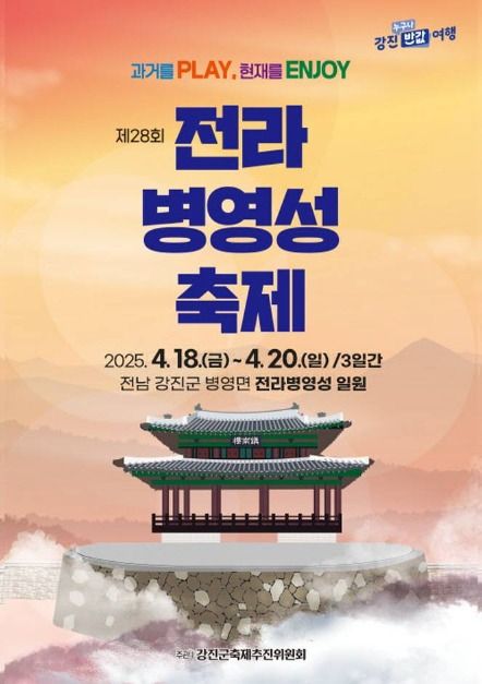 전라 병영성 축제