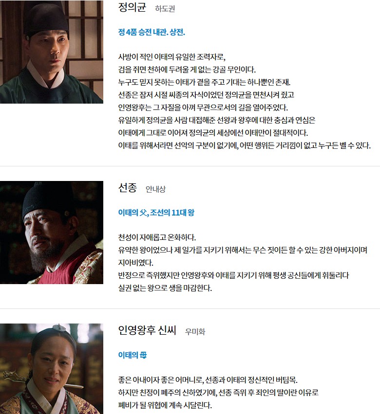 붉은_단심_등장인물_7_기타