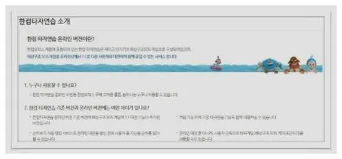 한글타자게임