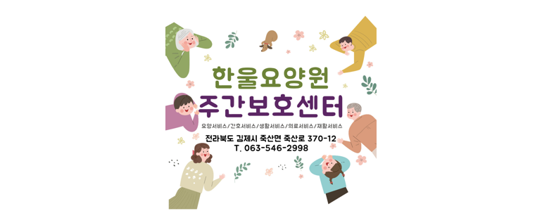 김제시 요양원