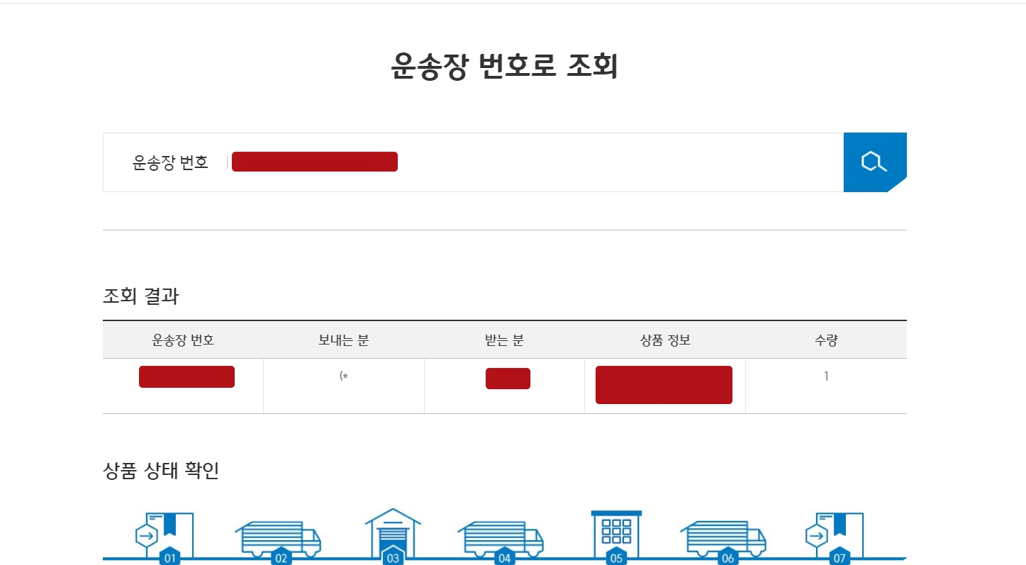 대한통운택배조회 cj택배배송조회 6