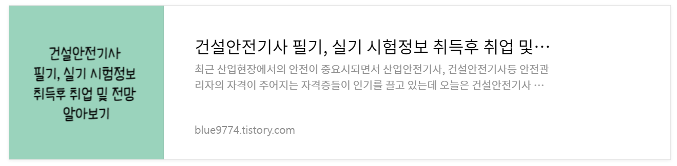 건설안전기사-시험정보