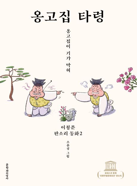 옹고집 이미지