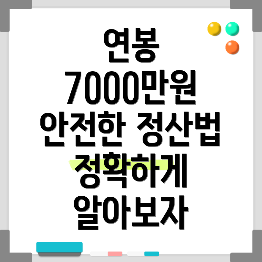 연봉 7000
