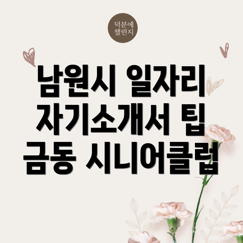 금동 시니어클럽 일자리