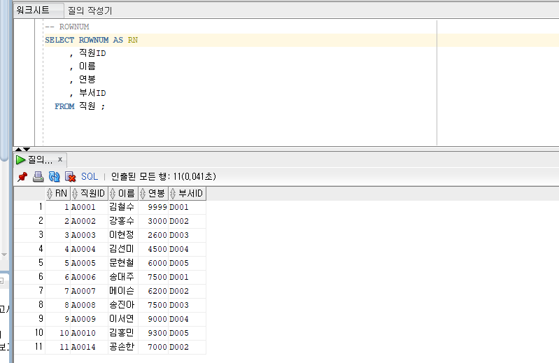 (Oracle Database) ROWNUM, TOP-N, 페이징 기법, 서브쿼리(2023.03.28) 1