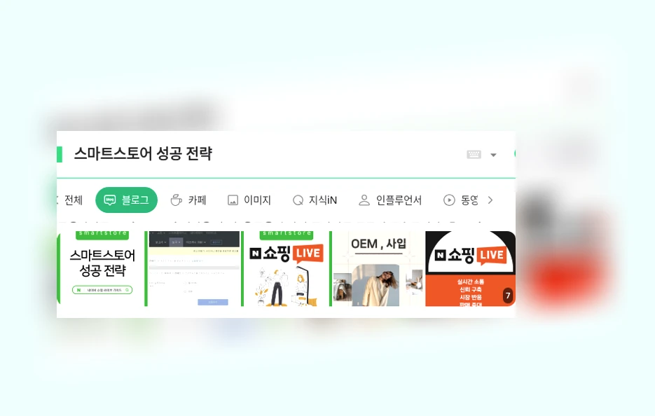 스마트스토어 성공 전략_1_subsection