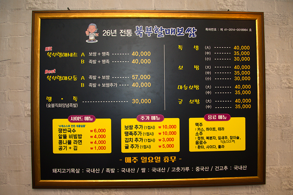북부할매보쌈 이미지