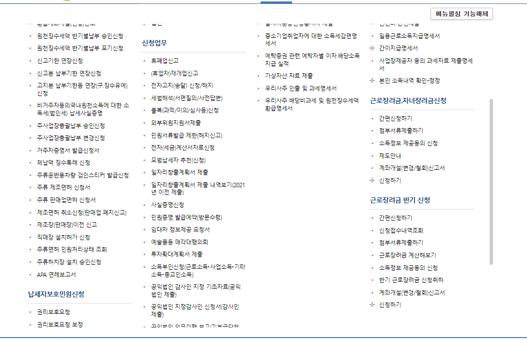 근로장려금-신청-및-조회-메뉴