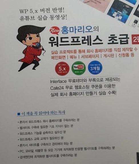 홍마리오 워드프레스 초급 리뷰