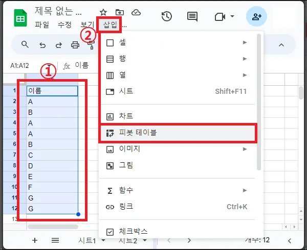 구글 스프레드시트 피벗테이블