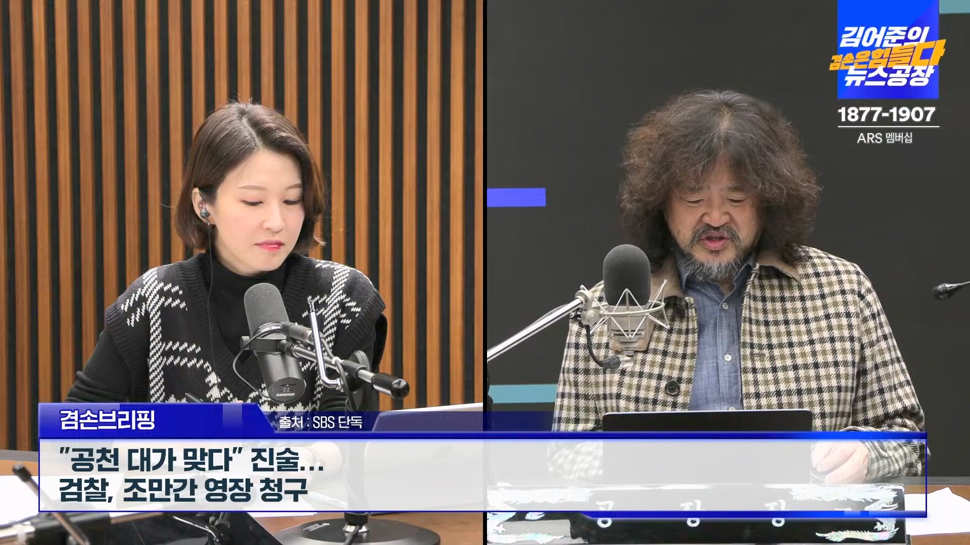 김어준의 겸손은힘들다 뉴스공장 2024년 11월 11일 월요일 [노영희, 박현광, 전현희, 김철홍, 여론조사, 박시동, 동네사람들].mp4_20241111_162021.410.jpg