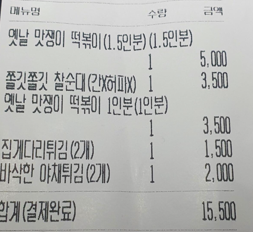맛쟁이떡볶이 강동역점 이미지