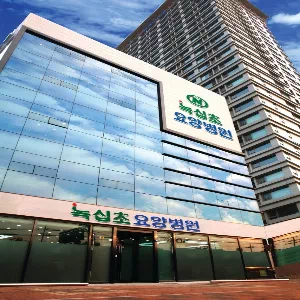 연세수요양병원 이미지