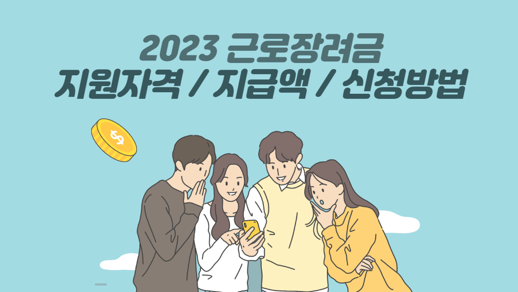 취업장려금 지급 대상 및 신청방법(2023년 최신) 1