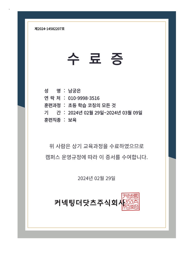 커넥팅닷츠 이미지