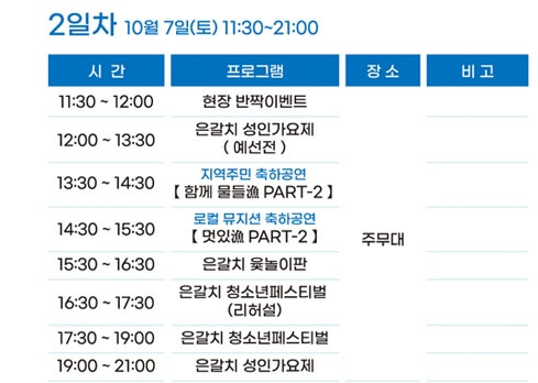 제주 서귀포 은갈치 축제 행사 일정표