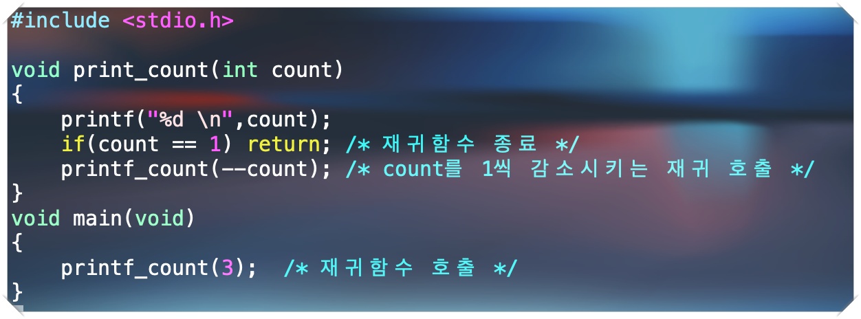  c언어 재귀함수 호출 알고리즘